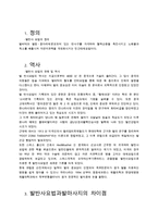 	[재활간호] 발반사요법, 발반사요법정의, 발반사요법역사, 발마사지, 반사이론, 발반사요법효과, 발반사요법효능, 발반사요법주의사항-2