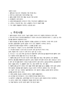 	[재활간호] 발반사요법, 발반사요법정의, 발반사요법역사, 발마사지, 반사이론, 발반사요법효과, 발반사요법효능, 발반사요법주의사항-5