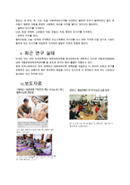 	[재활간호] 발반사요법, 발반사요법정의, 발반사요법역사, 발마사지, 반사이론, 발반사요법효과, 발반사요법효능, 발반사요법주의사항-9
