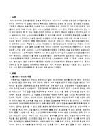 리키 쿠사카의 헬프맨(1~5권)을 읽고 노인복지 또는 노인 장기요양보험제도의 중요성에 대해 서술하시오-2