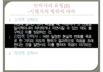 [간호윤리와전문직] 안락사, 안락사의개념, 안락사의유형, 안락사의종류, 안락사에대한찬성, 안락사에대한반대-5