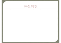 [간호윤리와전문직] 안락사, 안락사의개념, 안락사의유형, 안락사의종류, 안락사에대한찬성, 안락사에대한반대-11