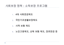노인복지정책, 독거노인에게 행해지는 프로그램, 노인복지정책의 개념, 노인복지정책의 이념, 사회보장정책, 공공부조정책, 사회적서비스프로그램-6