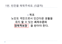 노인복지정책, 독거노인에게 행해지는 프로그램, 노인복지정책의 개념, 노인복지정책의 이념, 사회보장정책, 공공부조정책, 사회적서비스프로그램-15