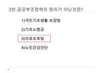 노인복지정책, 독거노인에게 행해지는 프로그램, 노인복지정책의 개념, 노인복지정책의 이념, 사회보장정책, 공공부조정책, 사회적서비스프로그램-16