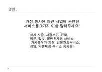 노인복지정책, 독거노인에게 행해지는 프로그램, 노인복지정책의 개념, 노인복지정책의 이념, 사회보장정책, 공공부조정책, 사회적서비스프로그램-17