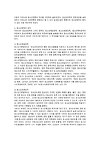 우리나라 청소년정첵 추진체계의 문제점과 개선방안에 대해 서술하시오-3