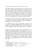 우리나라 청소년정첵 추진체계의 문제점과 개선방안에 대해 서술하시오-7
