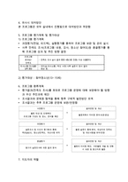 청소년수련활동인증프로그램 중 프로그램개발의 접근원리(선형적접근, 비선형적 접근, 비통합적 접근,-5