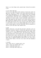 생활 속에서 노인의 삶 관찰, 현대사회의 노인의 욕구를 반영하여 노인복지에서 보완되거나 추가되어야 할 것들에 대한 자신의 생각을 서술-3