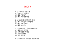 LEGO 레고 기업분석과 레고 마케팅 SWOT,STP,4P전략분석및 마케팅사례분석과 레고 마케팅성과와 시사점연구 PPT-2