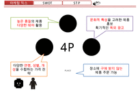 LEGO 레고 기업분석과 레고 마케팅 SWOT,STP,4P전략분석및 마케팅사례분석과 레고 마케팅성과와 시사점연구 PPT-8