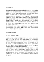 처음처럼 제품분석과 브랜드분석 & 처음처럼 마케팅전략과 SWOT분석 & 처음처럼 광고전략 사례분석과 향후전략제안-3