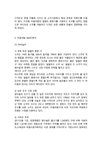처음처럼 제품분석과 브랜드분석 & 처음처럼 마케팅전략과 SWOT분석 & 처음처럼 광고전략 사례분석과 향후전략제안-7