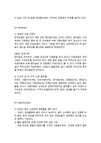 처음처럼 제품분석과 브랜드분석 & 처음처럼 마케팅전략과 SWOT분석 & 처음처럼 광고전략 사례분석과 향후전략제안-8