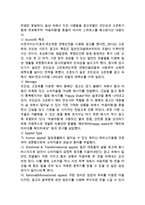 처음처럼 제품분석과 브랜드분석 & 처음처럼 마케팅전략과 SWOT분석 & 처음처럼 광고전략 사례분석과 향후전략제안-15