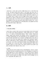 우리나라와 북유럽선진국의 교육제도를 살펴보고 청소년들에게 꿈과 희망을 심어줄 정책적 대안을 기술하시오-2
