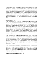 우리나라와 북유럽선진국의 교육제도를 살펴보고 청소년들에게 꿈과 희망을 심어줄 정책적 대안을 기술하시오-8