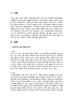 바람직하지 않은 결혼의 동기는 어떠한 것들이 있으며 그로 인한 예상되는 문제와 대처방안을 설명하시오-2
