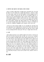 바람직하지 않은 결혼의 동기는 어떠한 것들이 있으며 그로 인한 예상되는 문제와 대처방안을 설명하시오-4