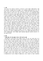통합적 접근을 위한 교사의 역할 중 게임활동을 통한 접근에서의 교사의 역할을 연령별 발달수준에 맞는 수학적 개념들을 활용, 수학적 어휘-2