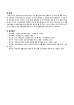 아동복지서비스를 장소와 기능 방어선에 따라 분류하고 각 분류 중 현재 우리나라 사회에서 가장 중요하다고 생각되는 서비스의 형태와 그 이유-4