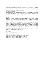 가족복지의 개입대상이 되는 다양한 가족 중 하나의 가족에 대한 정책적 개입과 서비스적 개입방법-3