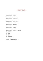 LG유플러스 기업분석과 SWOT분석/ LG유플러스 마케팅전략과 STP,4P전략분석/ LG유플러스 향후전략제안-2