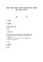 평등과 차별 사회복지 윤리와의 관련성을 구체적 사례를 들어 상세히 논하시오-1