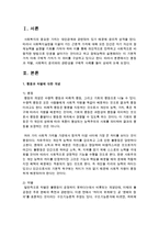 평등과 차별 사회복지 윤리와의 관련성을 구체적 사례를 들어 상세히 논하시오-2