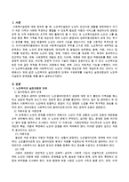 노인복지의 실천과정의 단계와 구성체계를 서술하고 실천과정상의 노인복지실천의 문제점을 예를 들어 제시하시오-2