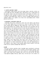 노인복지의 실천과정의 단계와 구성체계를 서술하고 실천과정상의 노인복지실천의 문제점을 예를 들어 제시하시오-4