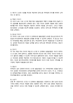 현재 본인의 가족생활주기의 단계와 그 단계에서의 발달과업을 본인 가정의 사례를 중심으로 제시-2