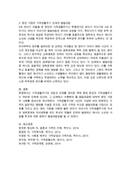현재 본인의 가족생활주기의 단계와 그 단계에서의 발달과업을 본인 가정의 사례를 중심으로 제시-3