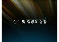 GM과 대우자동차의 인수합병사례-3