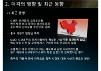 GM과 대우자동차의 인수합병사례-9