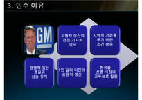 GM과 대우자동차의 인수합병사례-12