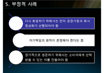 GM과 대우자동차의 인수합병사례-19
