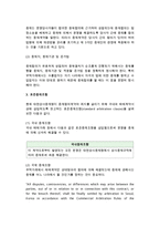[ADR과 상사중재] ADR, 알선, 조정, 상사중재-5