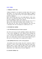 [ARD와 국제협상] 국제협상에서 제3자의 역할과 제3자를 통한 집단갈등해결 및 대체적 분쟁해결수단(ADR)-3