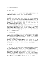 [ARD와 국제협상] 국제협상에서 제3자의 역할과 제3자를 통한 집단갈등해결 및 대체적 분쟁해결수단(ADR)-6
