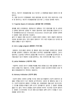 [ARD와 국제협상] 국제협상에서 제3자의 역할과 제3자를 통한 집단갈등해결 및 대체적 분쟁해결수단(ADR)-8
