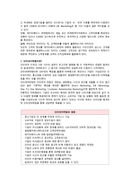 [e-마케팅과 유통관리] 마케팅의 진화과정 및 인터넷광고-6