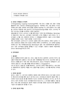 [e-마케팅과 유통관리] 마케팅의 진화과정 및 인터넷광고-7
