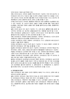 [e-마케팅과 유통관리] 마케팅의 진화과정 및 인터넷광고-8