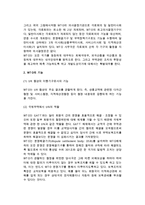 [WTO(세계무역기구)체제] WTO의 개요(현황, 기능)와 WTO체제 출범결과 및 당면과제, 도하개발어젠다-3