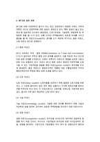 [WTO(세계무역기구)체제] WTO의 개요(현황, 기능)와 WTO체제 출범결과 및 당면과제, 도하개발어젠다-5