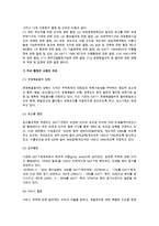 [WTO협정] WTO의 의의와 구성 및 WTO체제의 특징과 원칙-7
