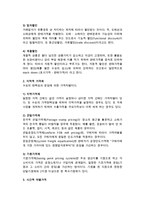 [가격정책수단] 가격결정요소와 가격정책분류, 차별가격정책 및 신제품가격정책-4