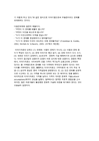 [가족치료] 구조적, 경험적, 인지행동 가족치료 및 해결중심치료, 이야기치료-8